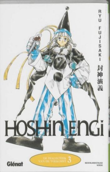 Afbeelding van Manga #3 - Hoshin engi 03 (GLENAT, zachte kaft)