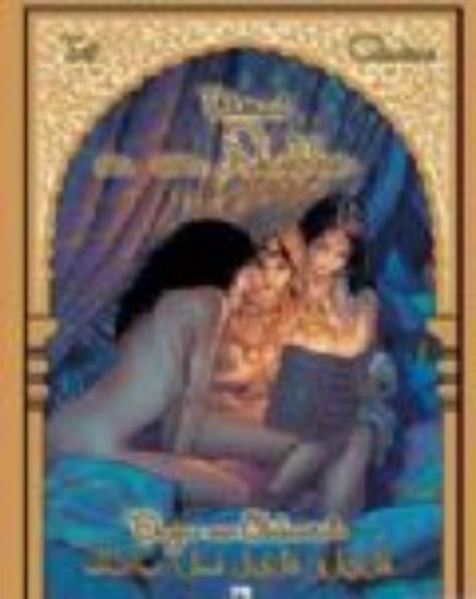 Afbeelding van Duizend en 1 nacht #1 - Geur van scheherazade (DARK DRAGON BOOKS, harde kaft)