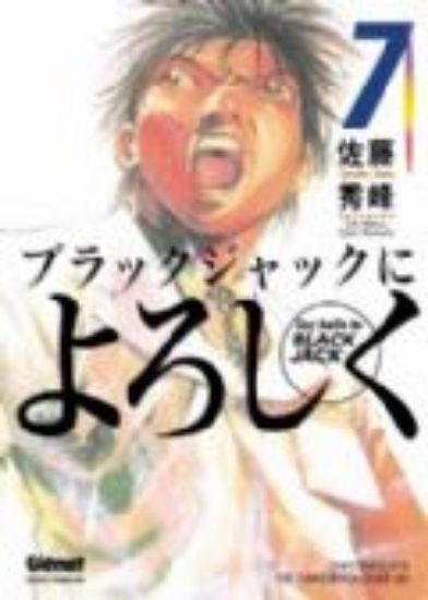 Afbeelding van Manga #7 - Say hello to black jack 7 (GLENAT, zachte kaft)