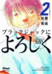Afbeeldingen van Manga #2 - Say hello to black jack 2