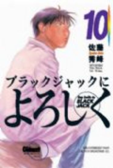 Afbeelding van Manga #10 - Say hello to black jack 10 (GLENAT, zachte kaft)
