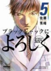 Afbeeldingen van Manga #5 - Say hello to black jack 5