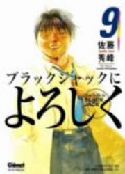 Afbeeldingen van Manga #9 - Say hello to black jack 9