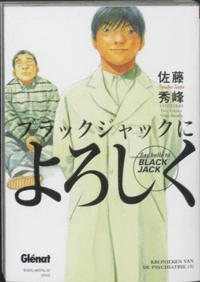 Afbeelding van Manga #11 - Say hello to black jack 11 (GLENAT, zachte kaft)