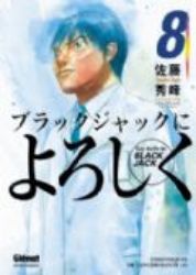 Afbeeldingen van Manga #8 - Say hello to black jack 8