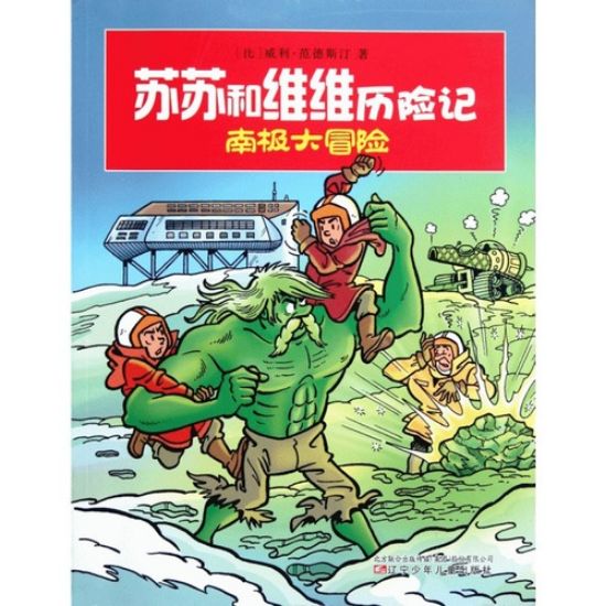 Afbeelding van Suske wiske chinees - De sterrensteen (chinese taal) (LIAONING, zachte kaft)