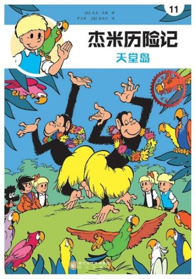 Afbeelding van Jommeke chinees #11 - Paradijseiland chinees (DIVERSE, zachte kaft)