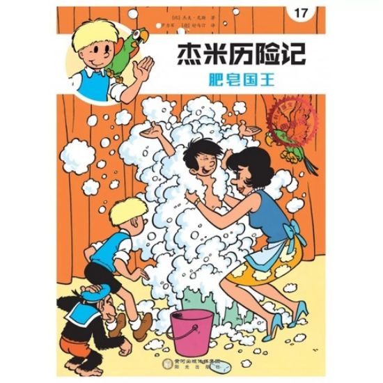 Afbeelding van Jommeke chinees #17 - Zeepkoning chinees (DIVERSE, zachte kaft)