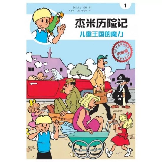 Afbeelding van Jommeke chinees #1 - Kinderen baas chinees (DIVERSE, zachte kaft)