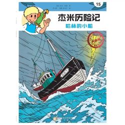 Afbeeldingen van Jommeke chinees #15 - Plank jan haring