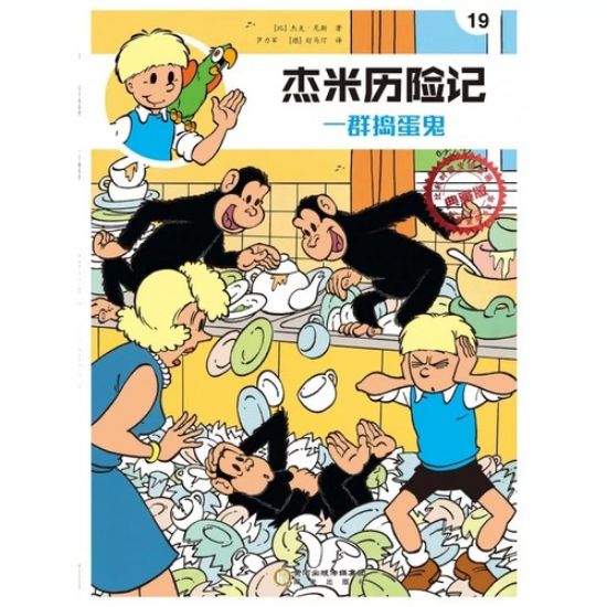 Afbeelding van Jommeke chinees #19 - Apen in huis chinees (DIVERSE, zachte kaft)