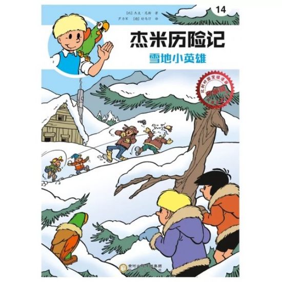 Afbeelding van Jommeke chinees #14 - Dobbelmannetjes chinees (DIVERSE, zachte kaft)