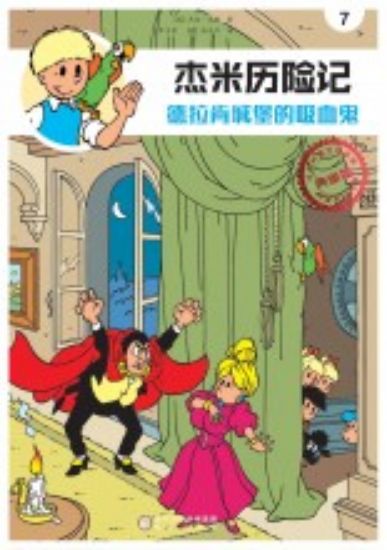 Afbeelding van Jommeke chinees #7 - Vampier van drakenburg chinees (DIVERSE, zachte kaft)