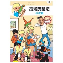 Afbeeldingen van Jommeke chinees #10 - Kleine professor chinees