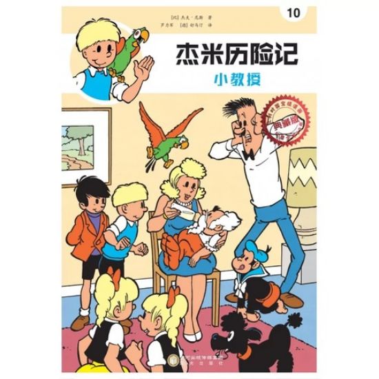 Afbeelding van Jommeke chinees #10 - Kleine professor chinees (DIVERSE, zachte kaft)