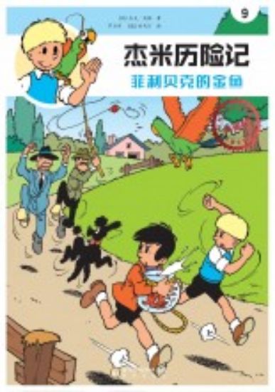 Afbeelding van Jommeke chinees #9 - Goudvis van filiberke chinees (DIVERSE, zachte kaft)