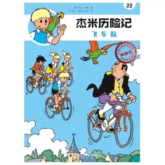 Afbeelding van Jommeke chinees #22 - Vliegende brigade chinees (DIVERSE, zachte kaft)