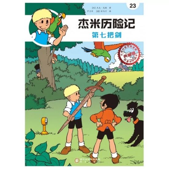 Afbeelding van Jommeke chinees #23 - Zevende zwaard chinees (DIVERSE, zachte kaft)