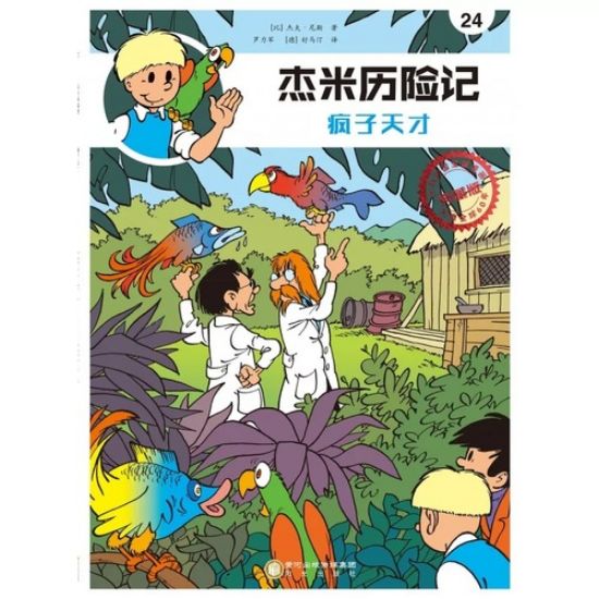 Afbeelding van Jommeke chinees #24 - Geniale malloten chinees (DIVERSE, zachte kaft)