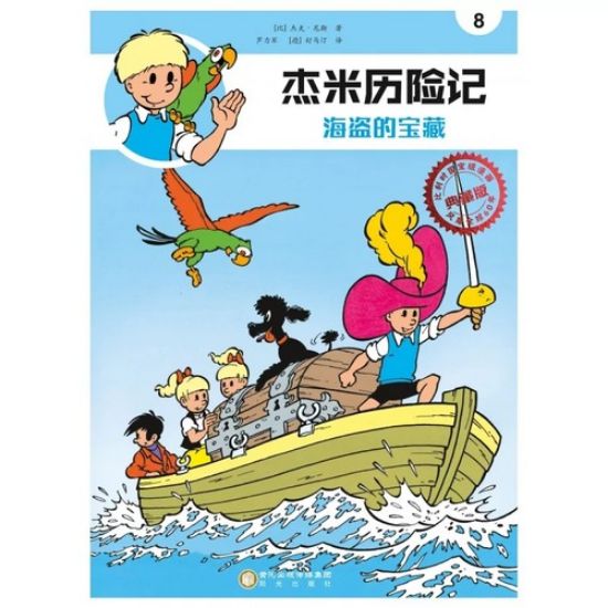 Afbeelding van Jommeke chinees #12 - Luchtzwemmers chinees (DIVERSE, zachte kaft)