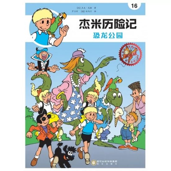 Afbeelding van Jommeke chinees #16 - Dinopolis chinees (DIVERSE, zachte kaft)