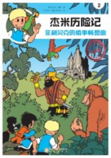 Afbeelding van Jommeke chinees #2 - Filiberke gaat trouwen chinees (DIVERSE, zachte kaft)