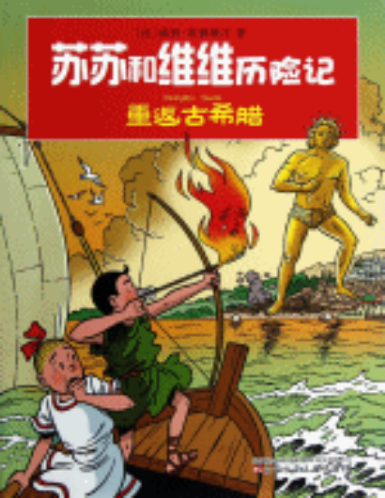 Afbeelding van Suske wiske chinees - Zappende ziel(chinese taal) (STANDAARD, zachte kaft)