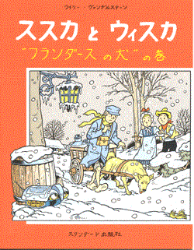 Afbeeldingen van Suske en wiske japans - Dreigende dinges (japans)